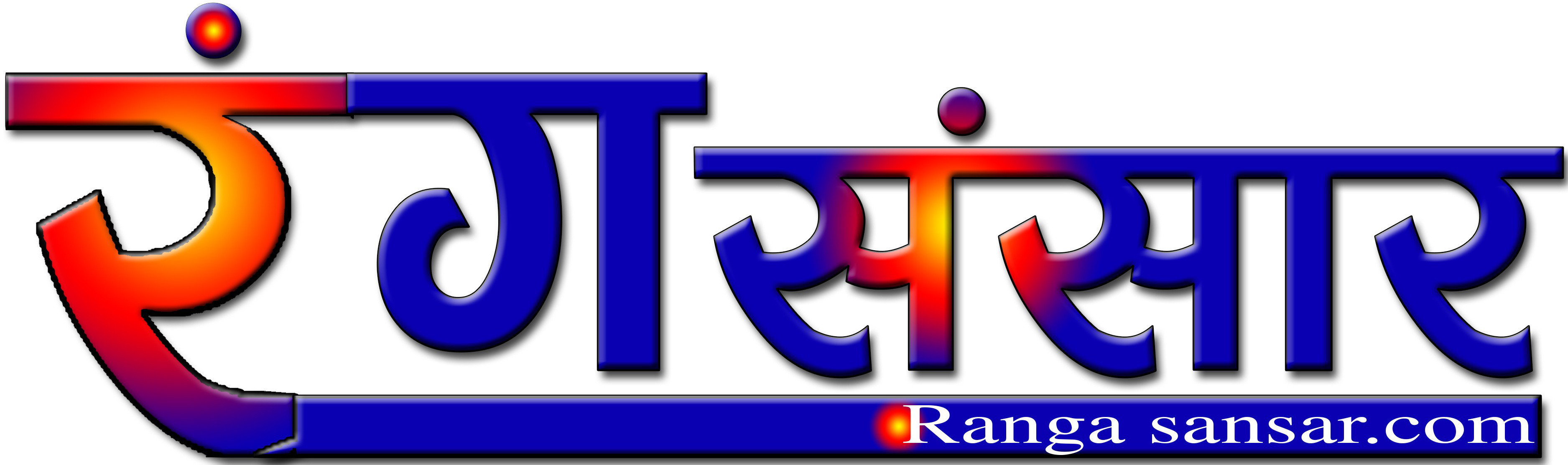 Ranga Sansar - A entertainment magazine