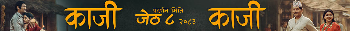 Nepali Movie Mohar