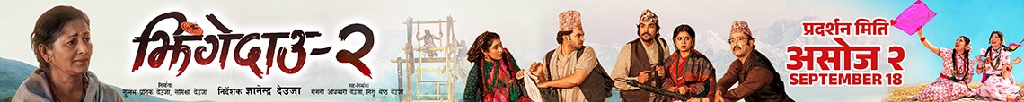 Nepali Movie Mohar