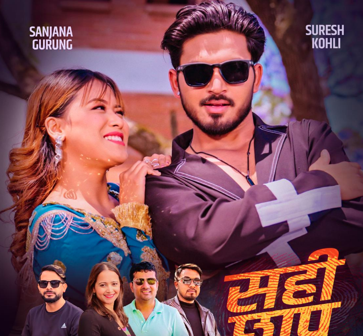 'सहीछाप' सार्वजनिक