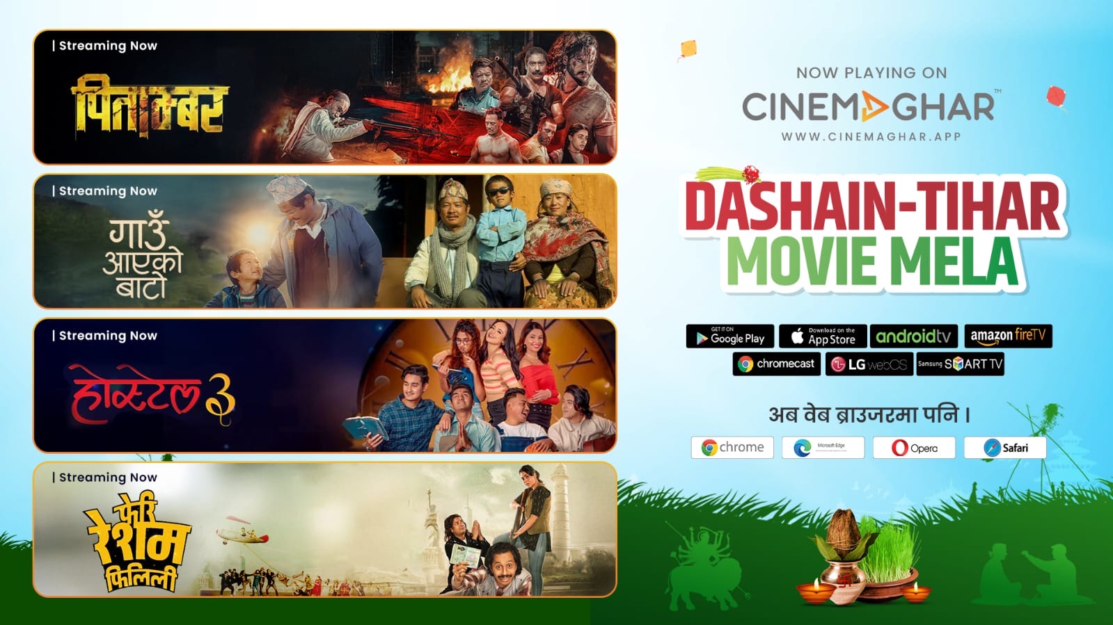 सिनेमाघरको ‘दसैँ–तिहार मुभी मेला’