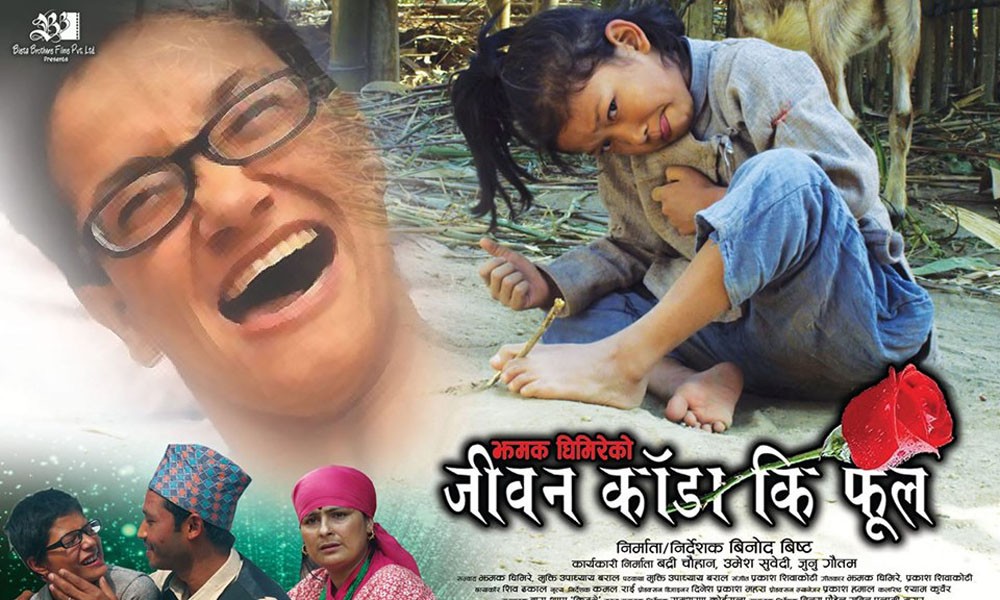 ‘जीवन काडाँ की फूल’