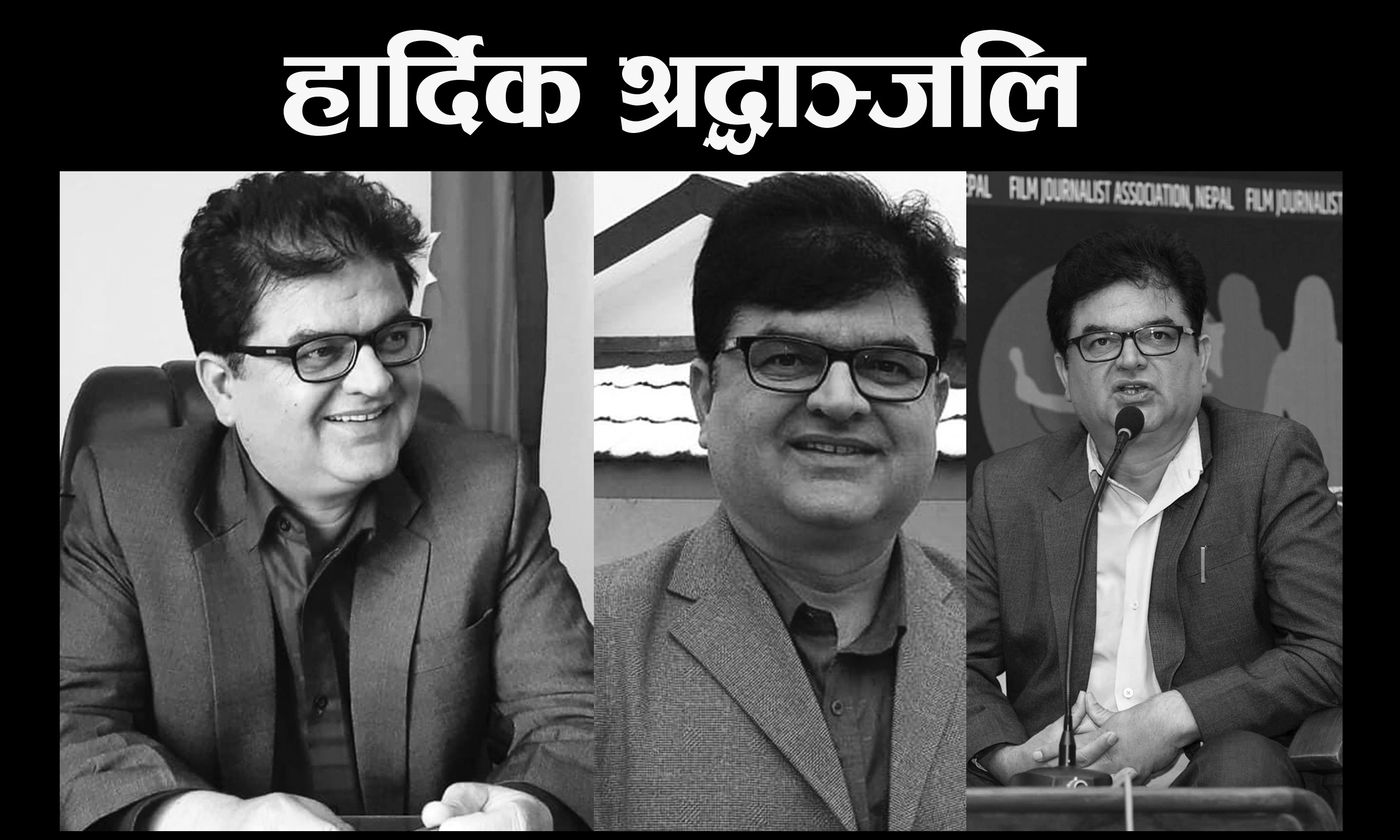 अब सम्झनामा मात्रै नेपाली रजतपटका कुशल दुई कलाकर्मी