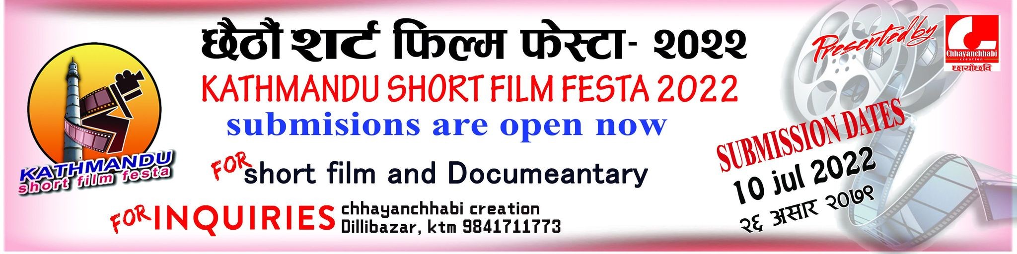 ‘काठमाडौं सर्ट फिल्म फेस्टा–०२२’ छैठौं संस्करणका लागी दर्ता आब्हान