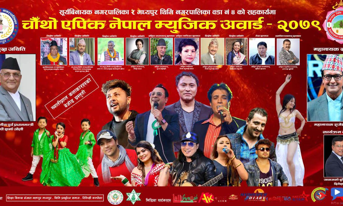 चौथों एपिक नेपाल म्युजिक अवार्ड माघ ७ गते भक्तपुरमा केपी शर्मा ओली प्रमुख अतिथि