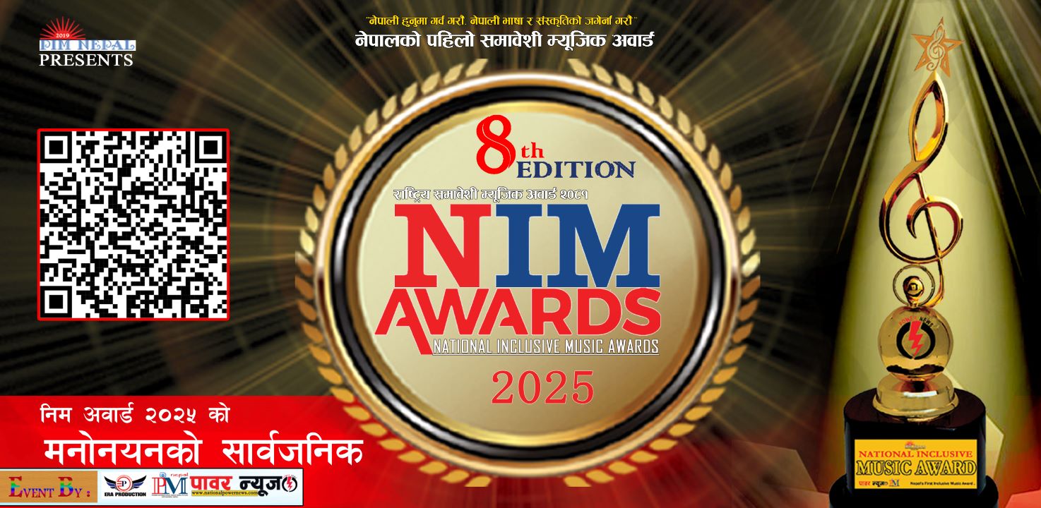 निम अवार्ड  २०२५ को मनोनयन सार्वजनिक