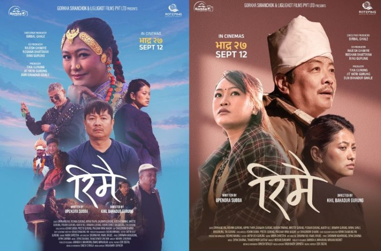 ‘रिमै’ को फर्स्टलुक पोस्टर सार्वजनिक