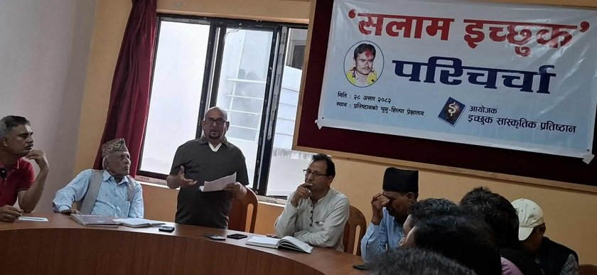 ‘सलाम इच्छुक’ को परिचर्चा सम्पन्न