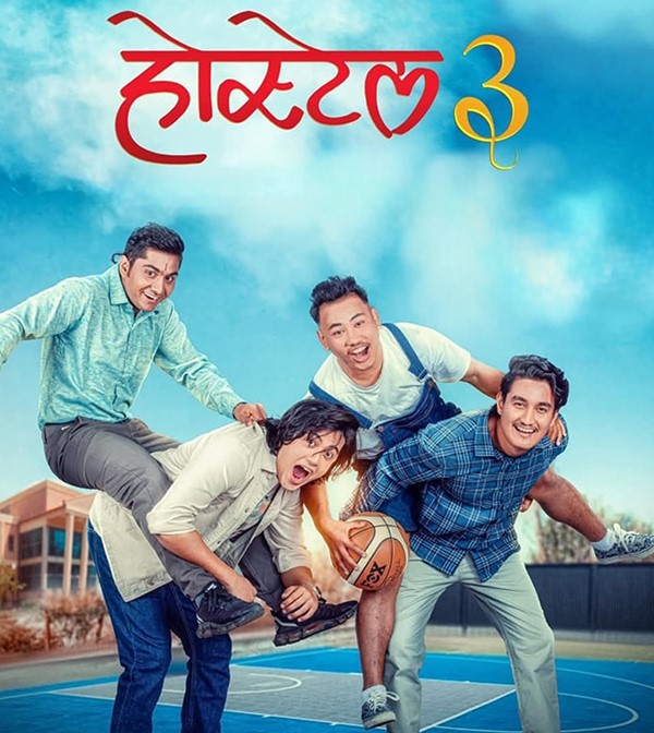 'होस्टेल ३'  युट्युबमा आउँदै