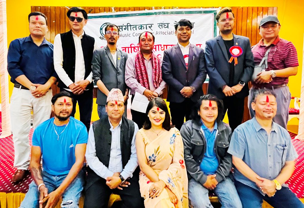 संगीतकार संघ नेपालको अध्यक्षमा अष्ट लामा, एक मात्र महिला सदस्य बबिना भट्टराई सहित १२ जना निर्विरोध निर्वाचित !
