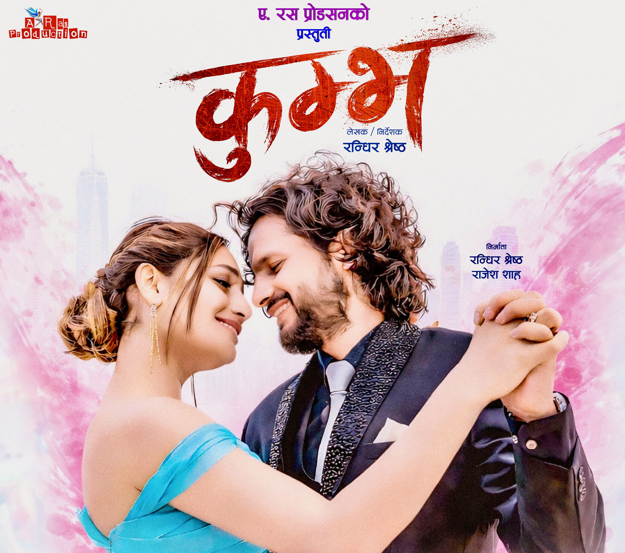 चलचित्र ‘कुम्भ’ को प्रदर्शन मिति तय