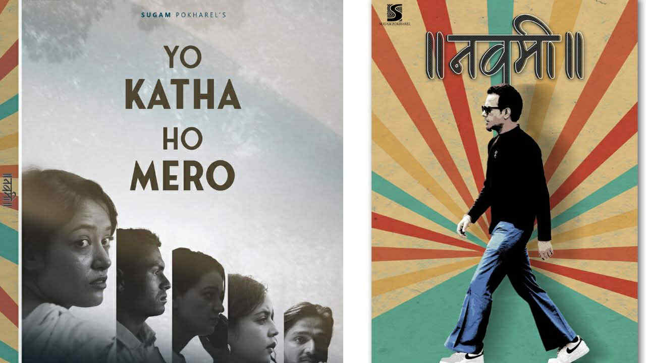 ' यो कथा हो मेरो ' सार्बजनिक