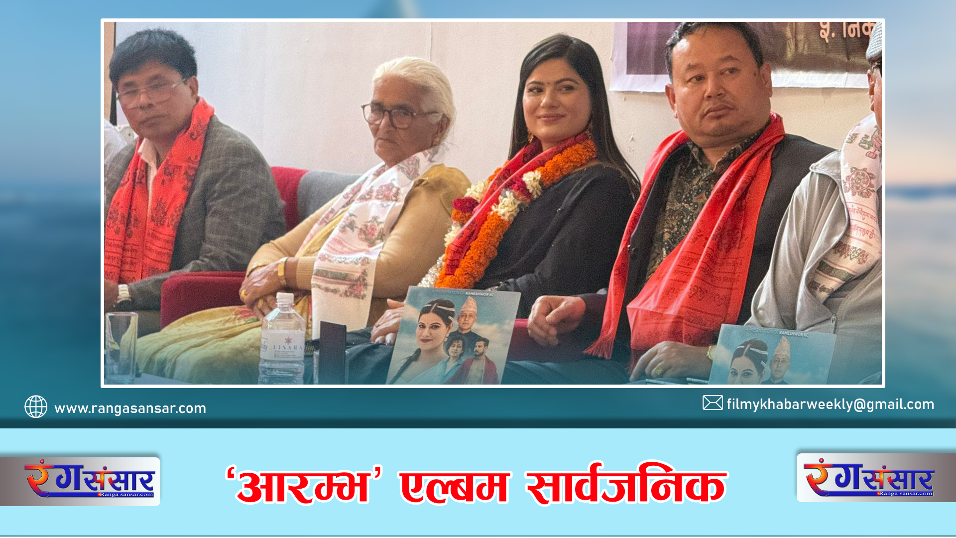 ‘आरम्भ’ एल्बम सार्वजनिक