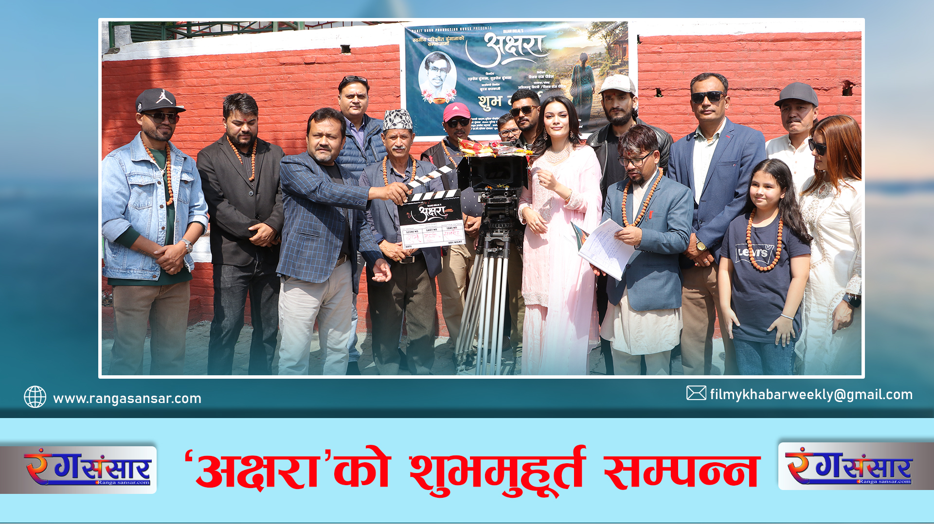 ‘अक्षरा’को शुभमुहूर्त सम्पन्न