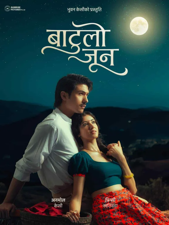 ‘बाटुलो जुन‘को फर्स्ट-लुक्स सार्वजनिक