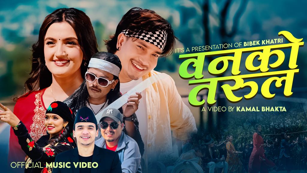 ’वनको तरुल’ सार्वजनिक