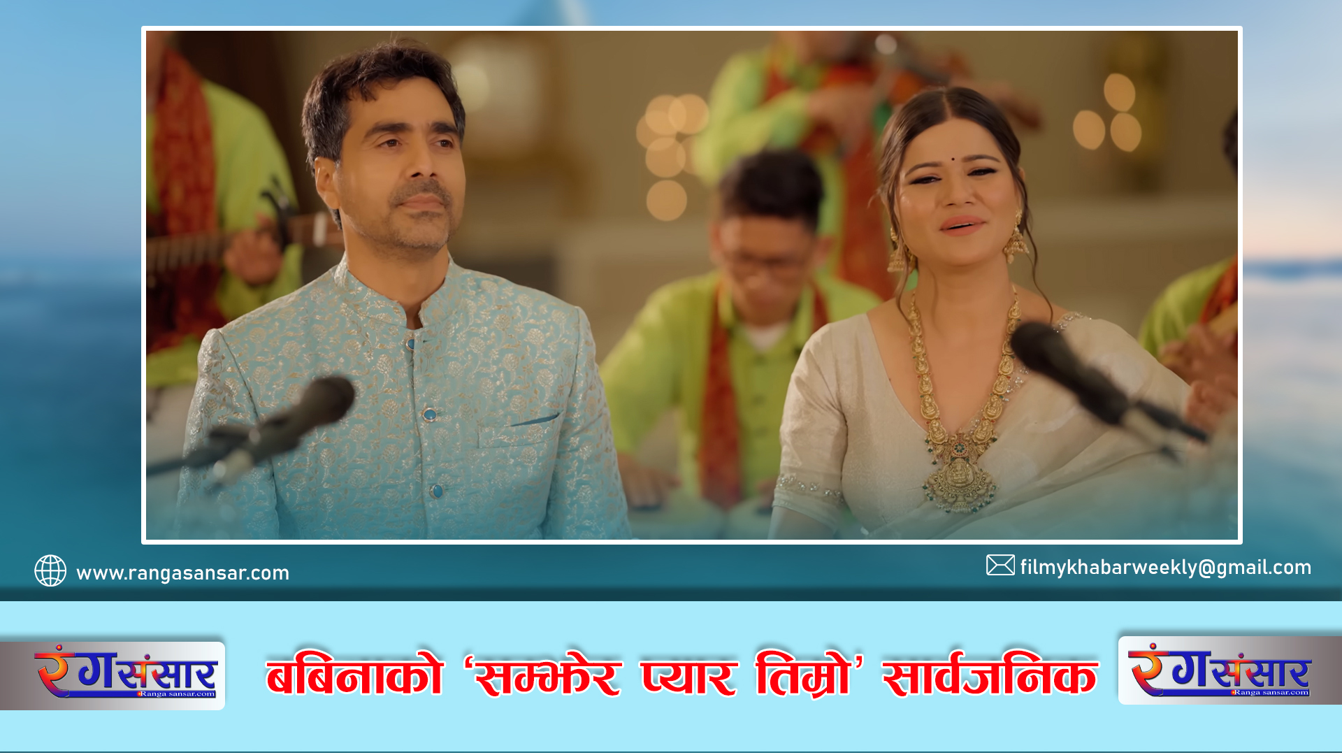 बबिनाको ‘सम्झेर प्यार तिम्रो ’ सार्वजनिक