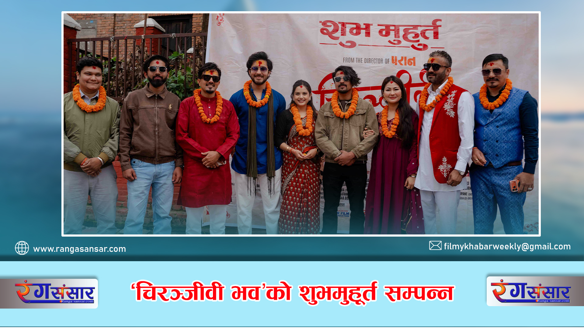 ‘चिरञ्जीवी भव’को शुभमुहूर्त सम्पन्न