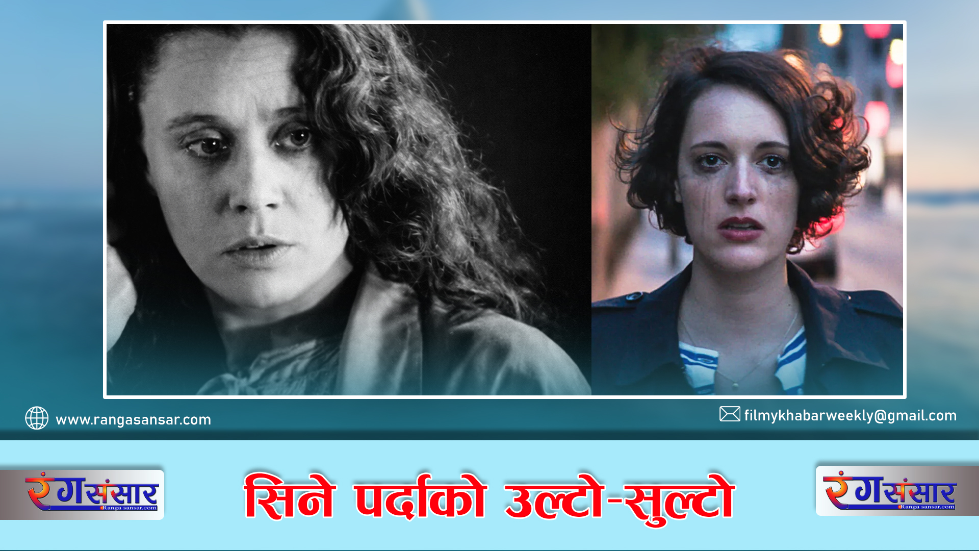 सिने पर्दाको उल्टो–सुल्टो 