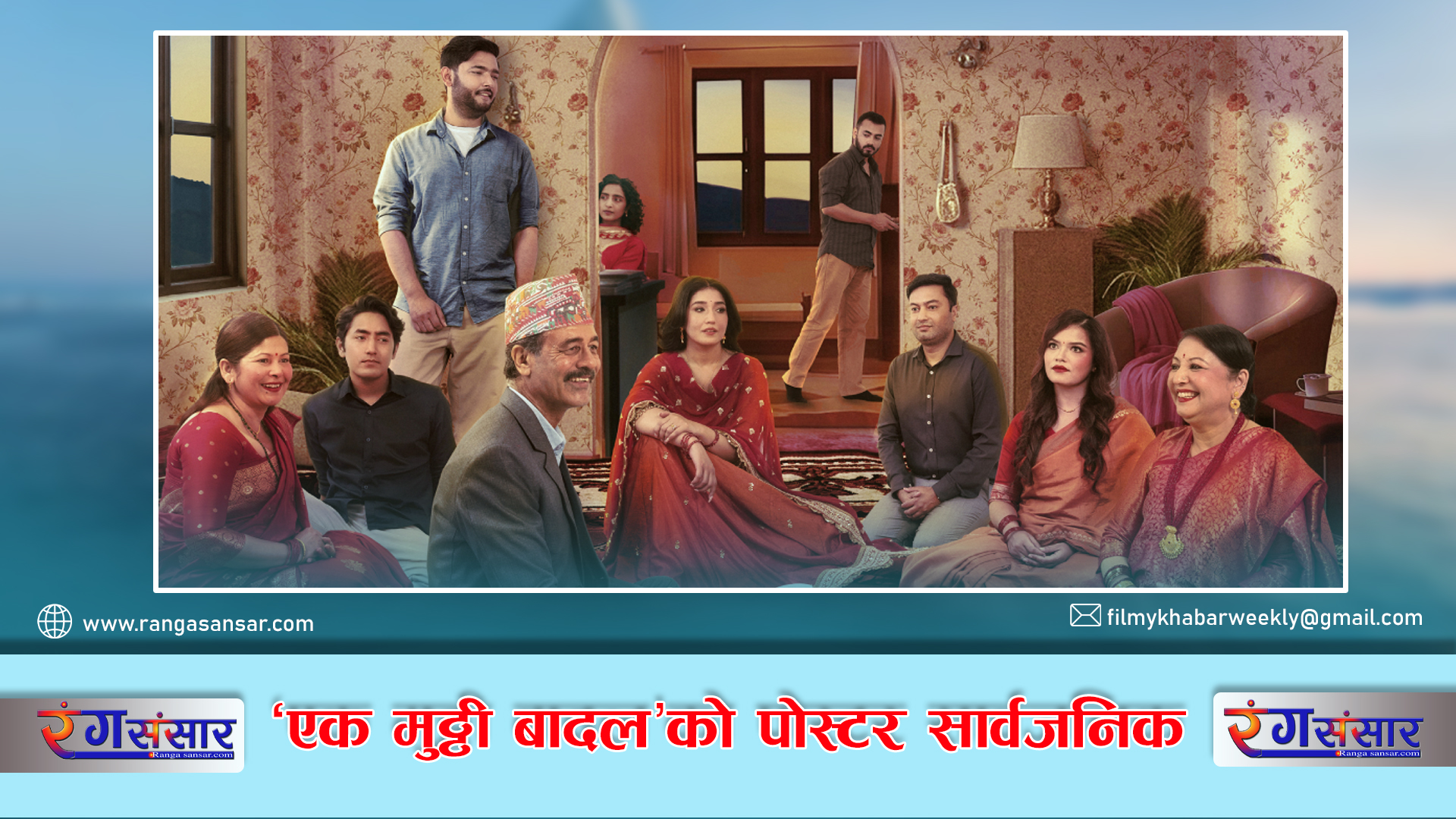 ‘एक मुठ्ठी बादल’को पोस्टर सार्वजनिक