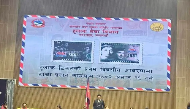 पहिलो नेपाली चलचित्र ‘आमा’ अब हुलाक टिकटमा