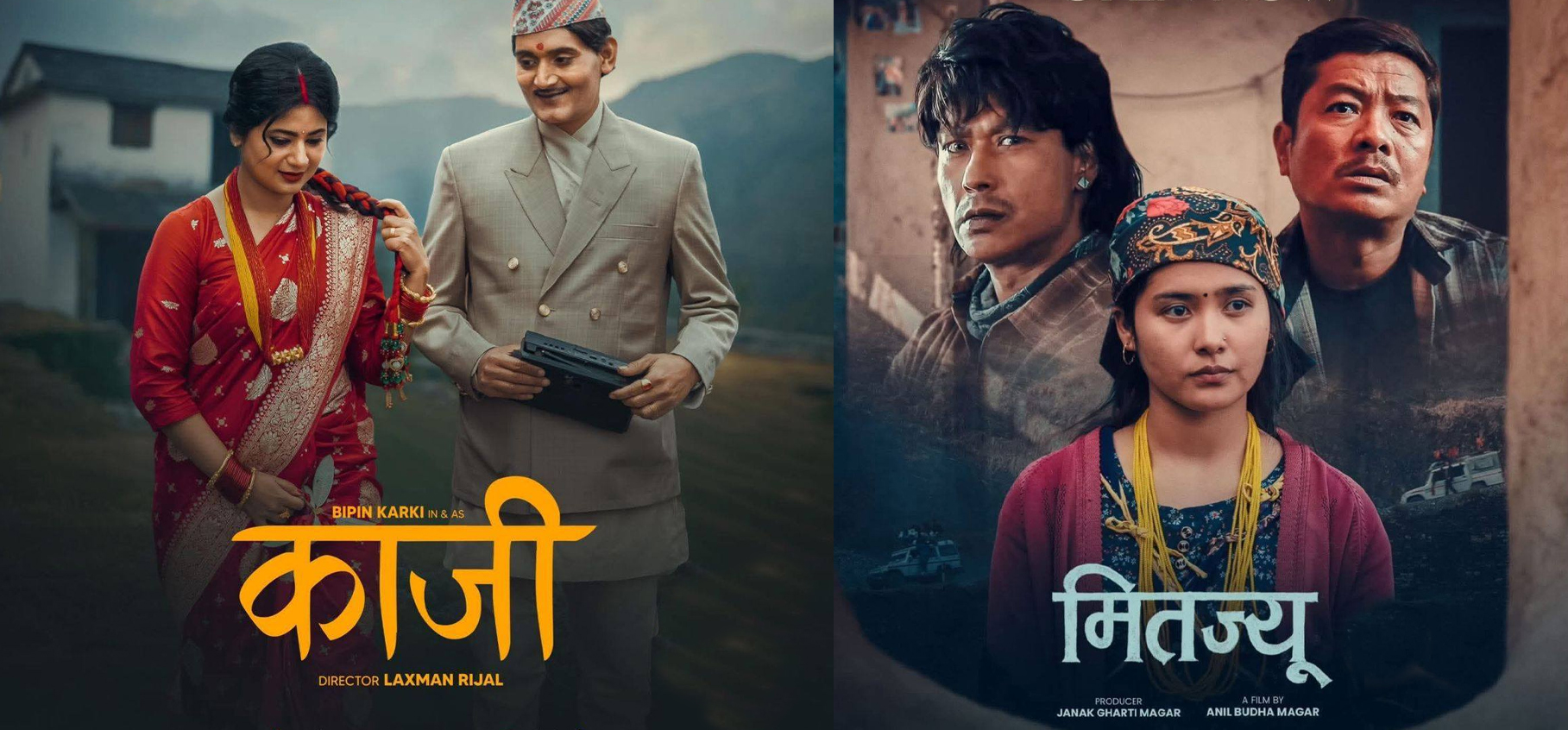 ‘काजी’ र ‘मितज्यू’ प्रदर्शनमा