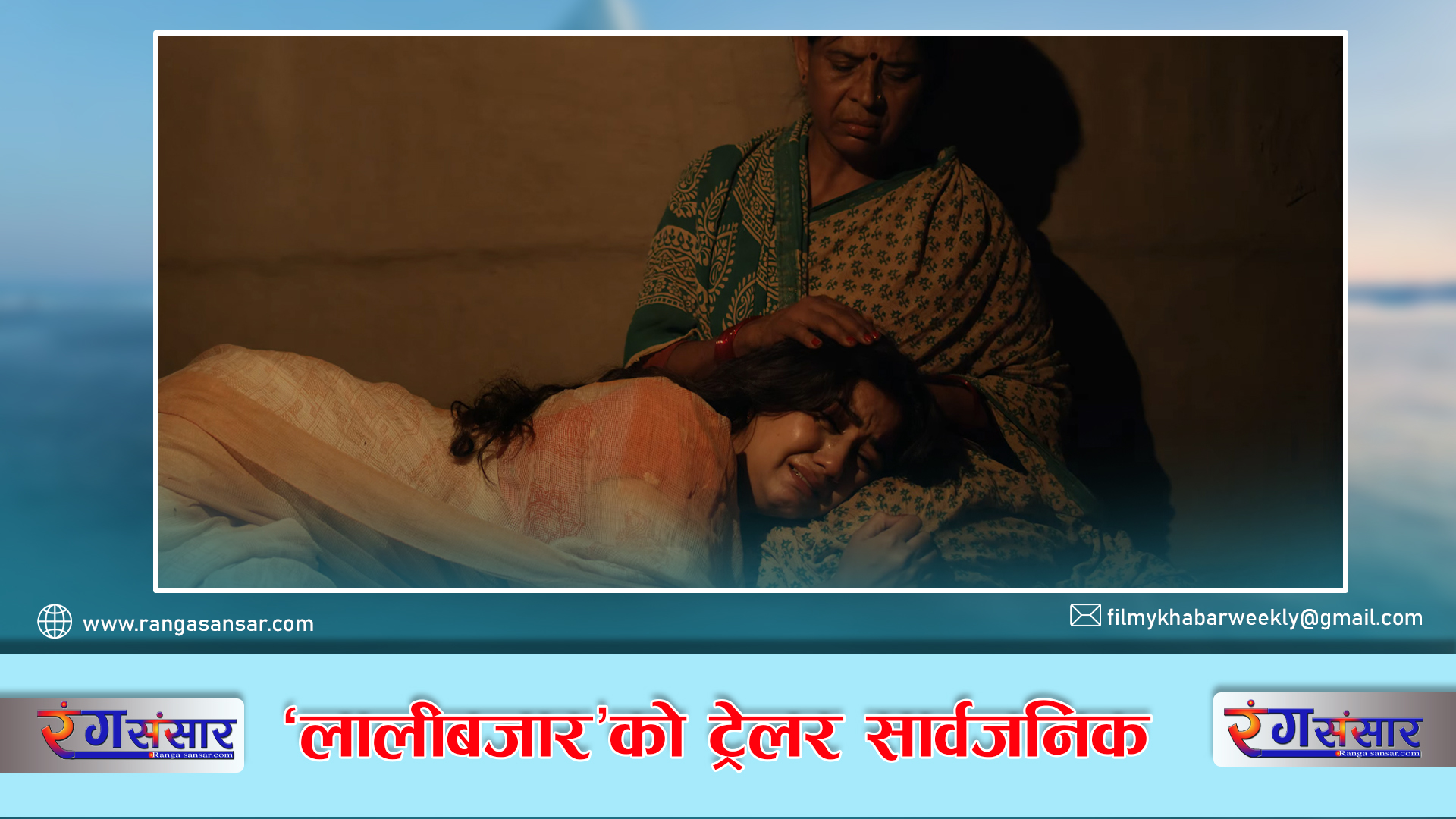 ‘लालीबजार’को ट्रेलर सार्वजनिक