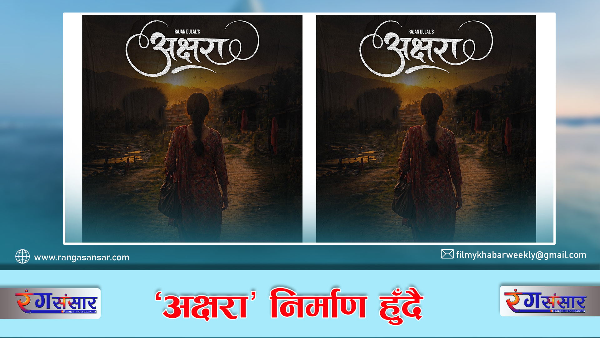 ‘अक्षरा’ निर्माण हुँदै