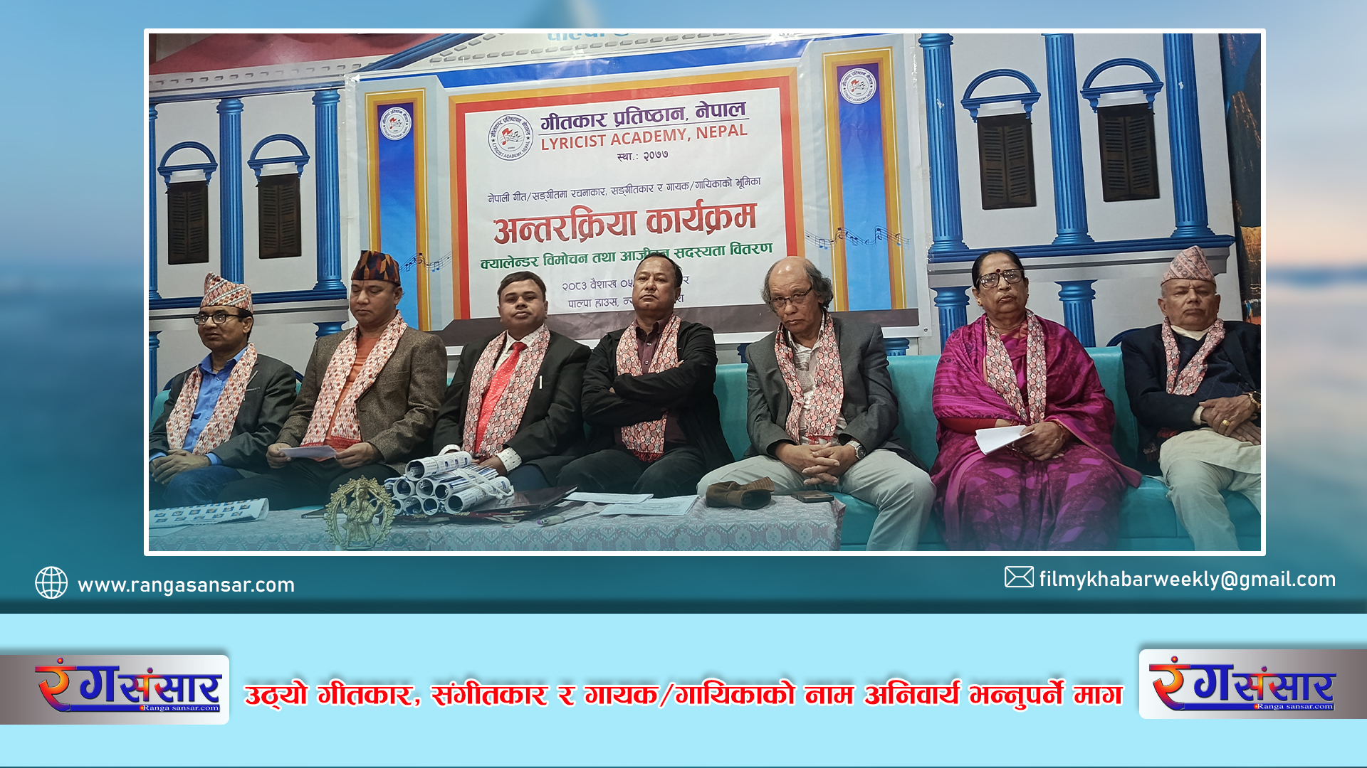 उठ्यो गीतकार, सङ्गीतकार र गायक/गायिकाको नाम अनिवार्य भन्नुपर्ने माग