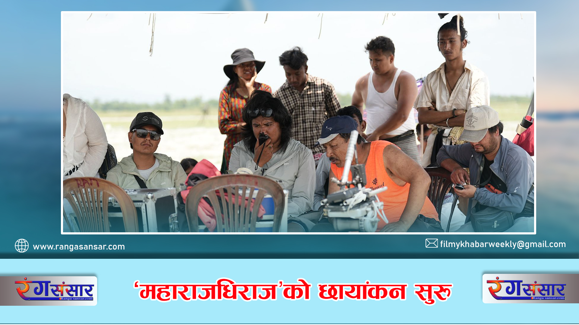 ‘महाराजधिराज’को छायांकन सुरु