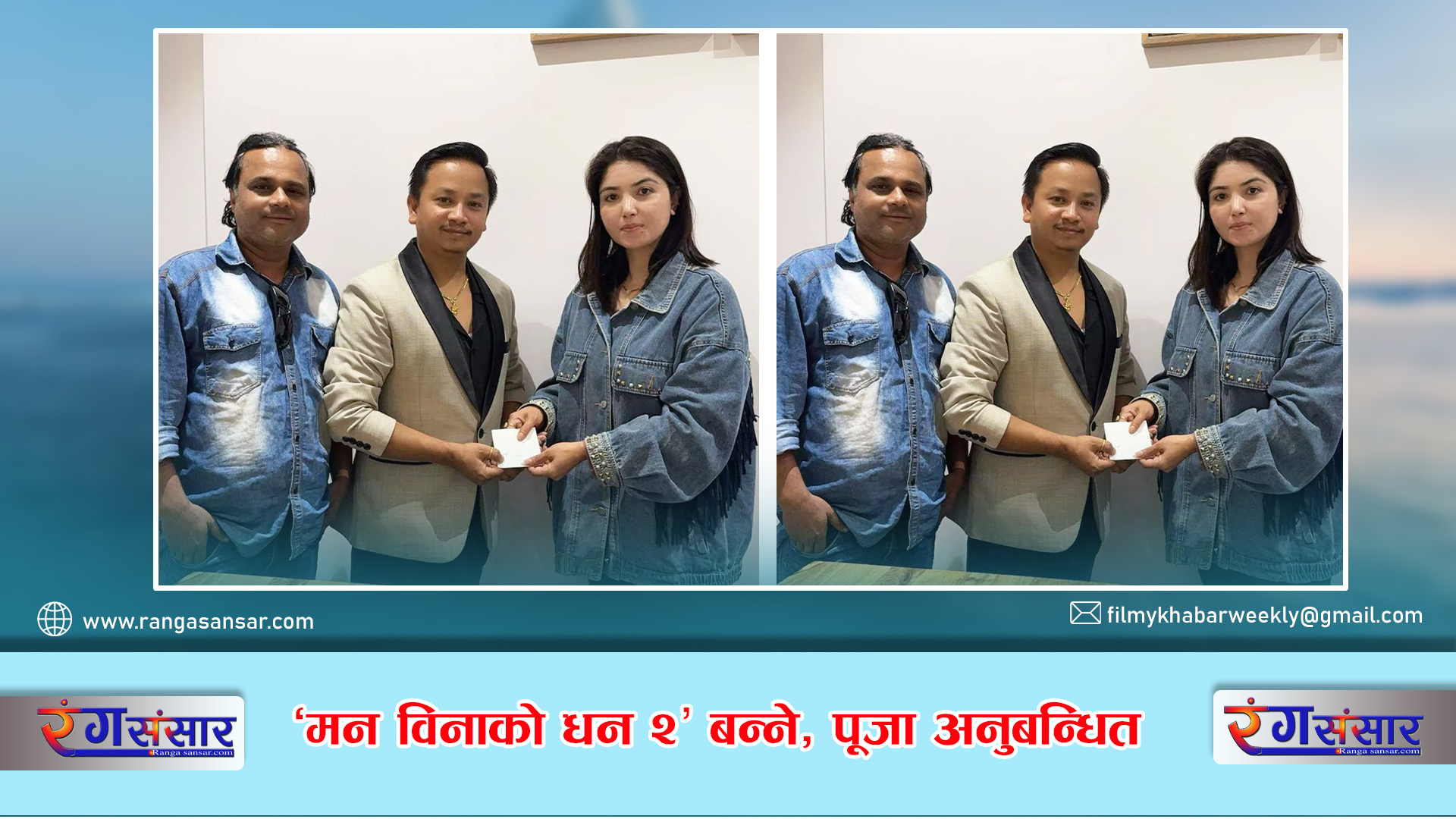 ‘मन विनाको धन २’ बन्ने, पूजा मुख्य भूमिकामा