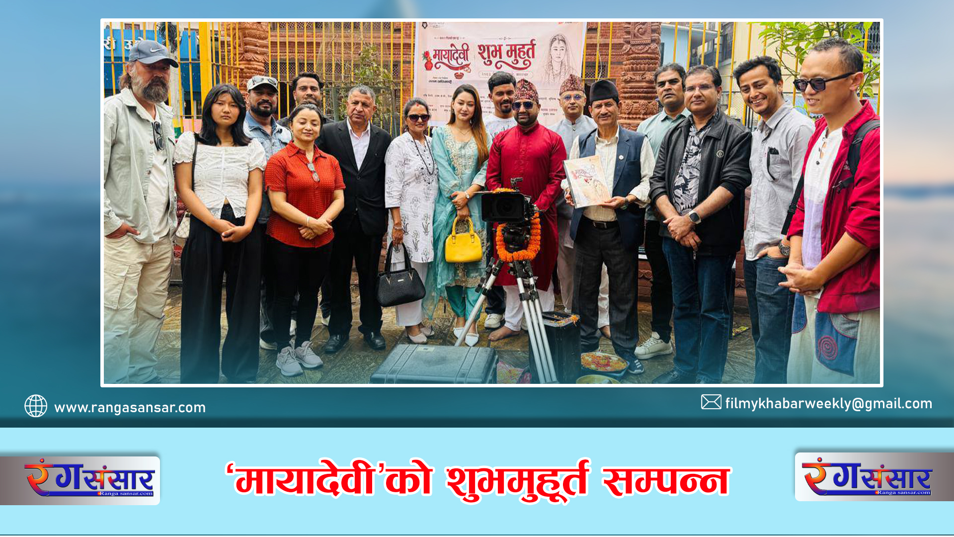 ‘मायादेवी’को शुभमुहूर्त सम्पन्न