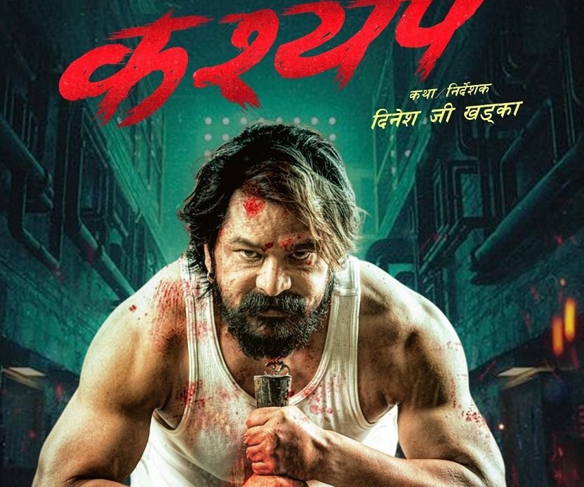 ‘कश्यप’ मा सविन श्रेष्ठ  भित्रिए