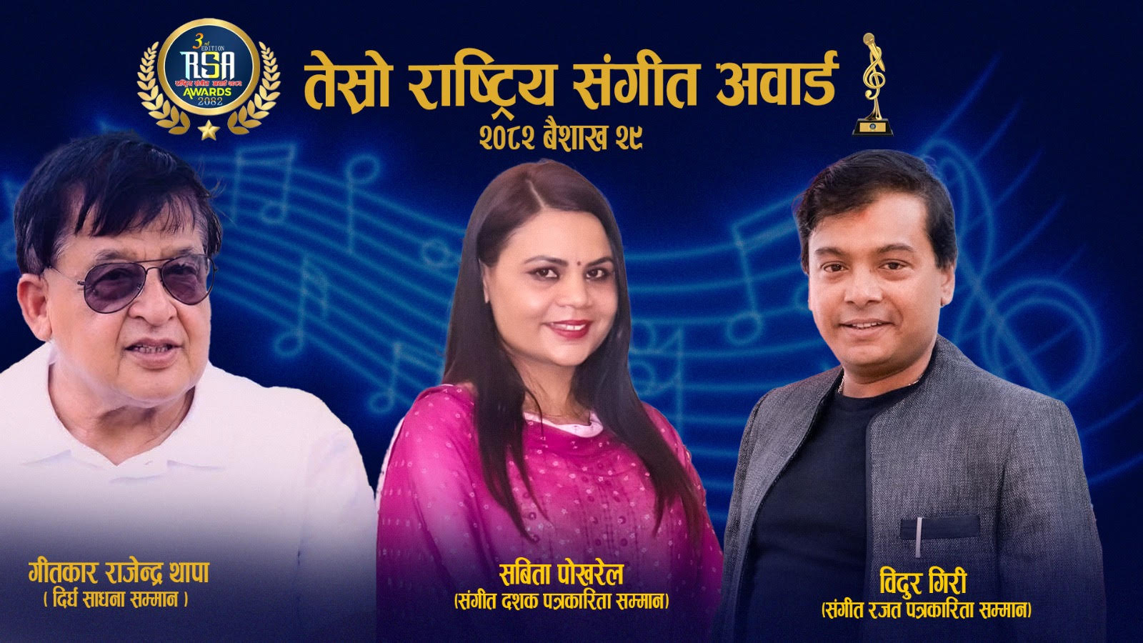 राष्ट्रिय संगीत अवार्ड : गीतकार थापालाई दिर्घ साधना, गिरी र पोखरेललाई पत्रकारिता सम्मान