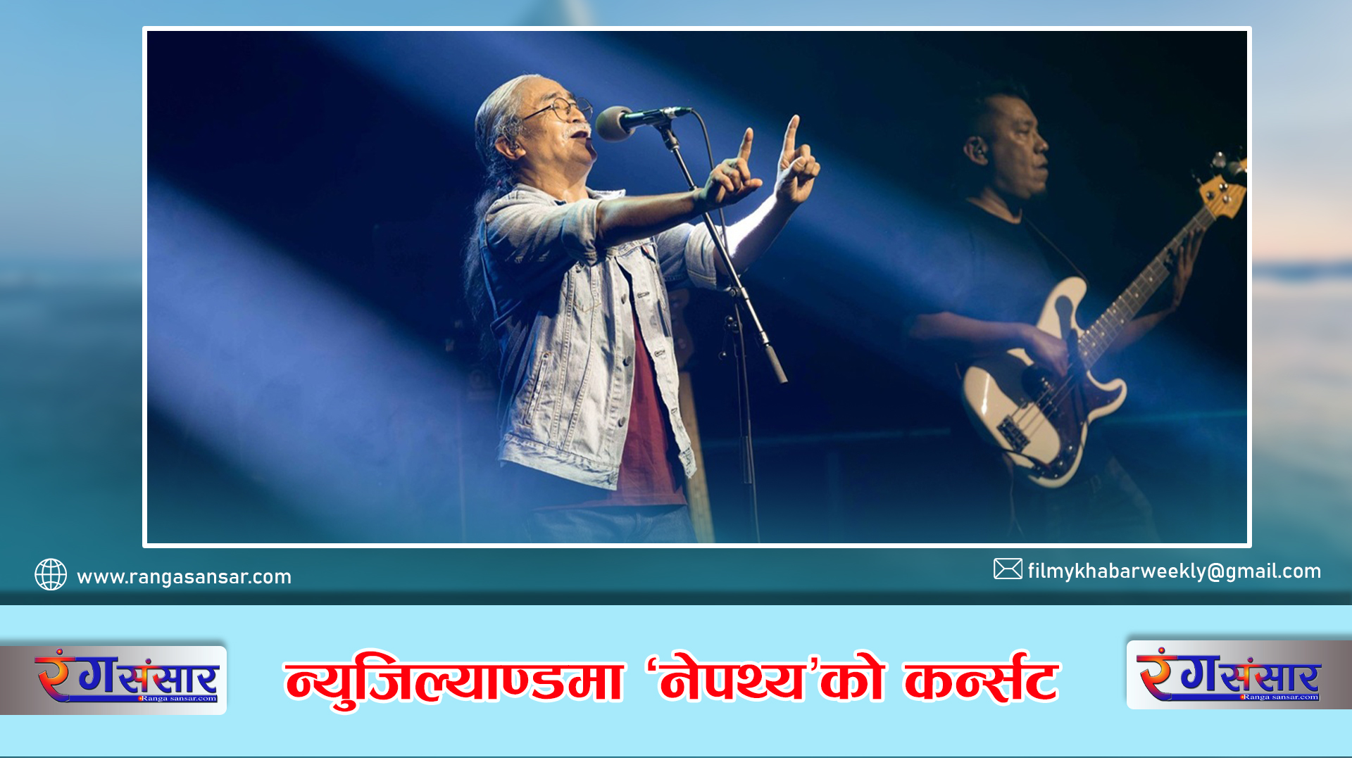 न्युजिल्यान्डमा  ‘नेपथ्य’को  कन्सर्ट