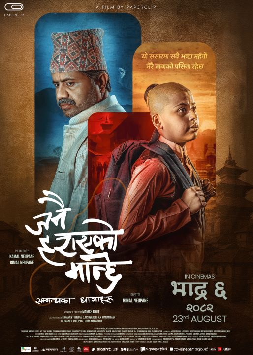 ‘जनै हराएको मान्छे’को नयाँ पाेस्टर सार्वजनिक