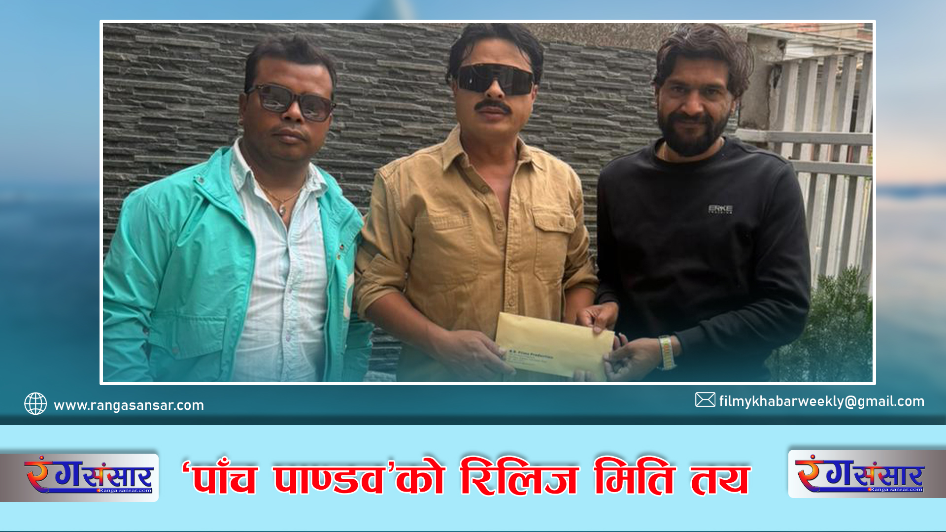 ‘पाँच पाण्डव’को  रिलिज मिति तय