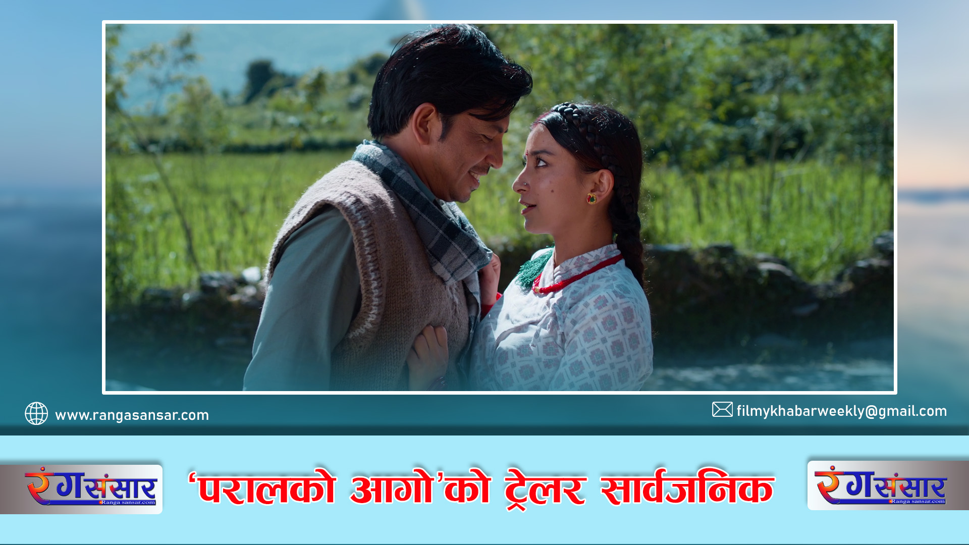 ‘परालको आगो’को ट्रेलर सार्वजनिक