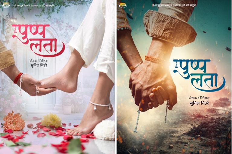 'पुष्पलता' औपचारिक घोषणा