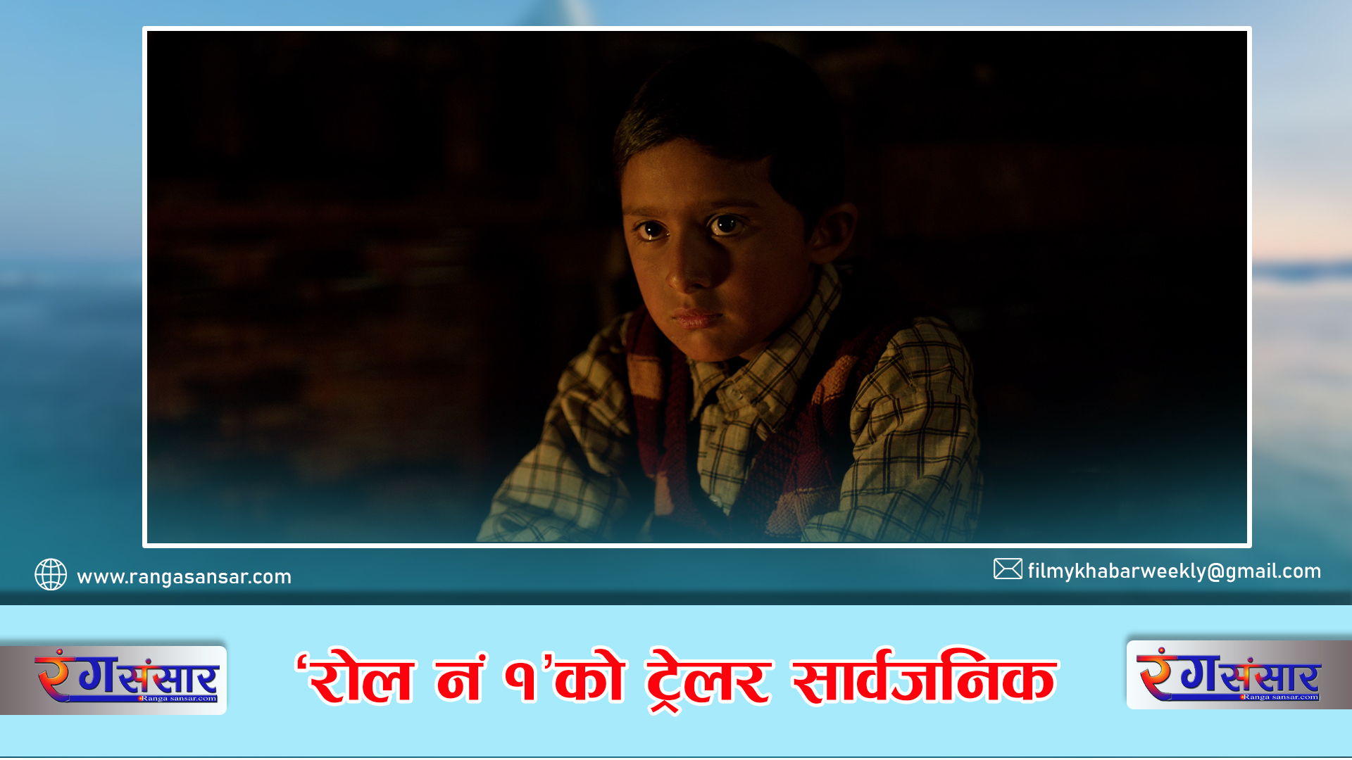 ‘रोल नं १’को ट्रेलर सार्वजनिक