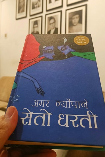 ‘सेतो धरती’ मञ्चन गर्दै