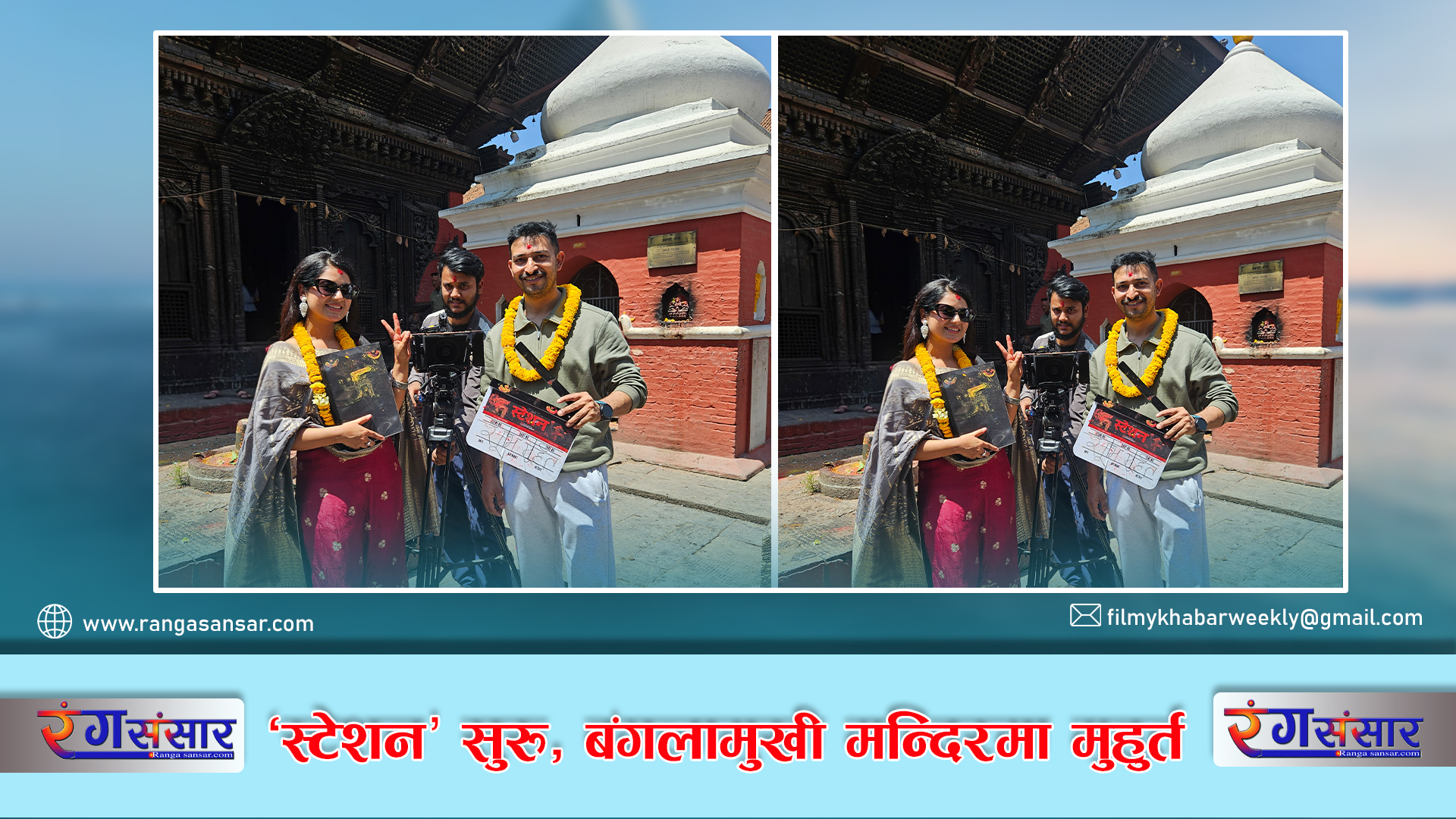 ‘स्टेशन’ सुरु, बंगलामुखी मन्दिरमा मुहूर्त