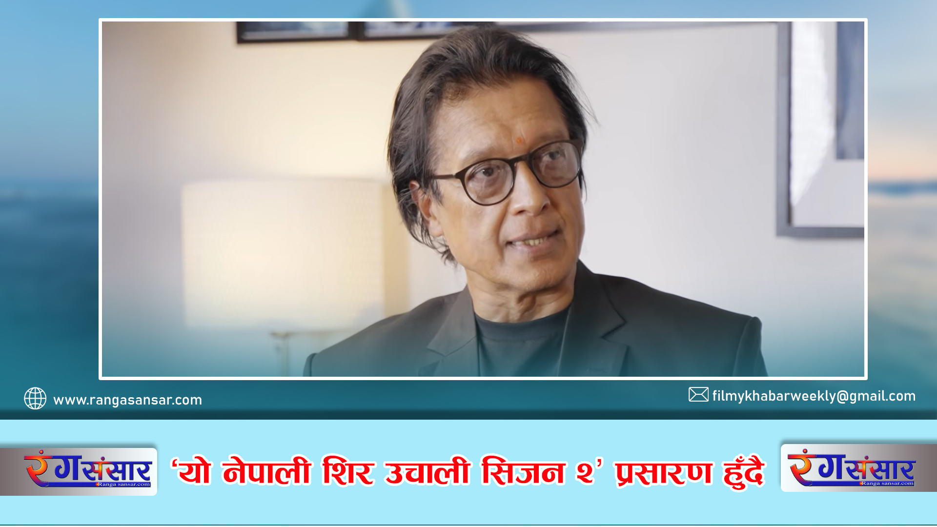‘यो नेपाली शिर उचाली सिजन २’  प्रसारण हुँदै