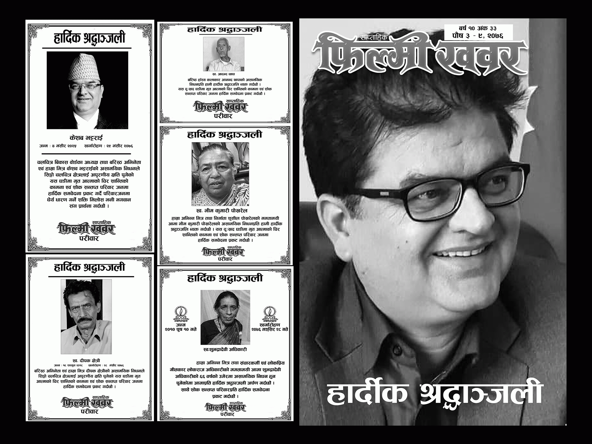 चलचित्र क्षेत्र मर्माहत