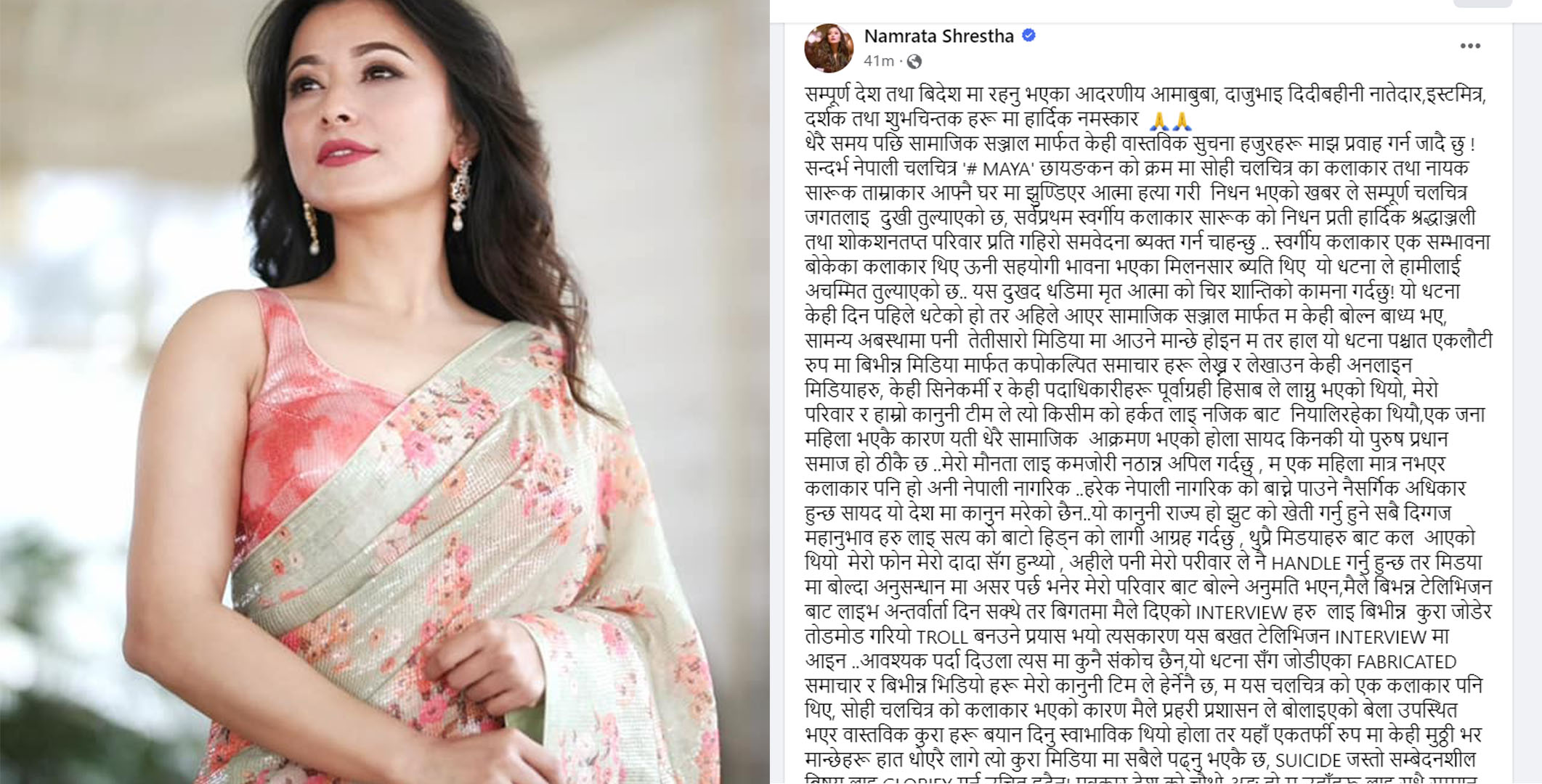 सारुक प्रकरणमा मुख खोलिन् नम्रताले