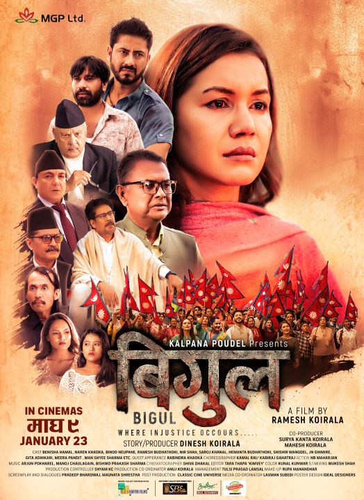 ‘बिगुल’ को फर्स्ट लुक सार्वजनीक