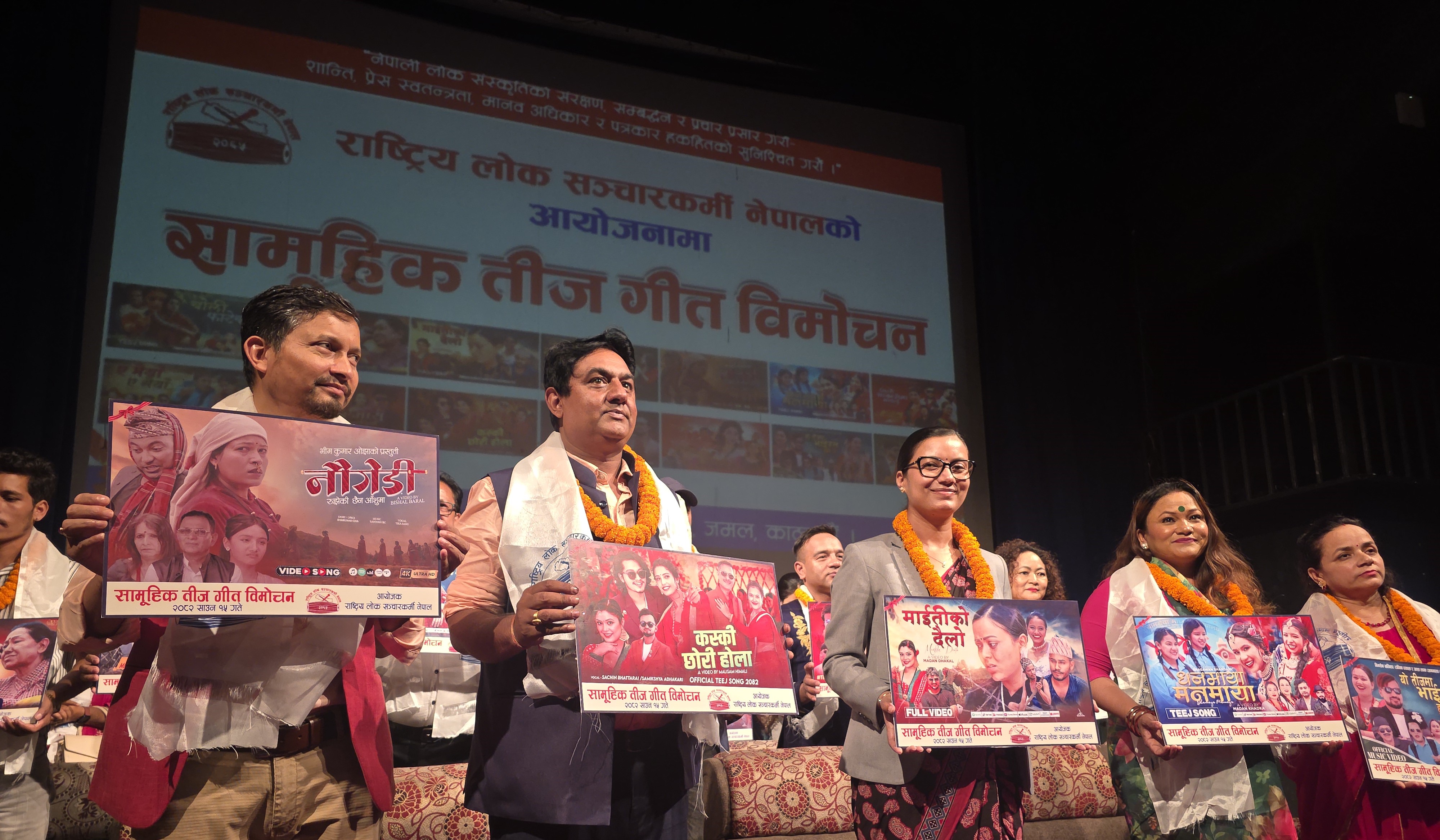 लोक सञ्चारकर्मी नेपालले गऱ्यो १४ वटा मौलिक तीजगीतको सामुहिक विमोचन