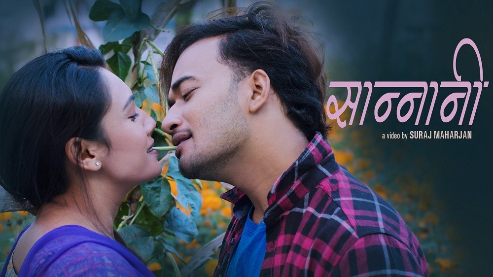 मनोवादको आवाजमा सुधिर र लक्ष्मी अभिनित 'सान्नानी'