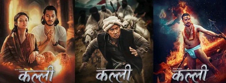 ‘कल्ली’को ३ पोस्टर सार्वजनिक