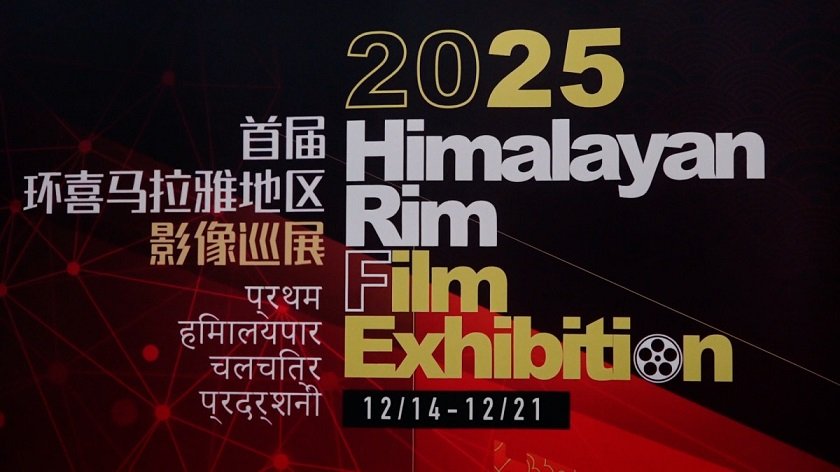 हिमालयपार चलचित्र प्रदर्शनी सुरु
